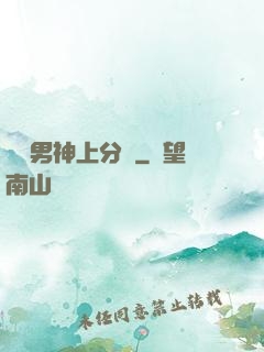 電競男神上分嗎