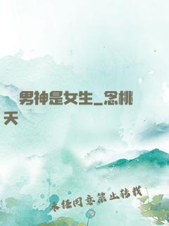 電競男神是女生