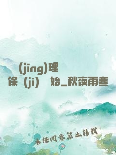 電競經(jīng)理從保級(jí)賽開始