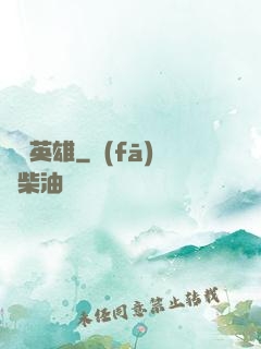 電競英雄