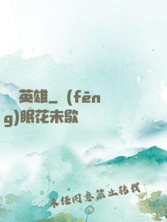 電競英雄