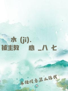 電競飲水機(jī)，被主教練竊聽心聲