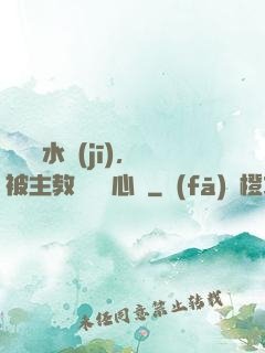 電競飲水機(jī)，被主教練竊聽心聲