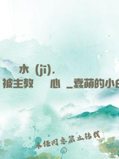電競飲水機(jī)，被主教練竊聽心聲