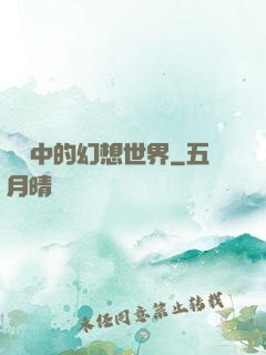 電腦中的幻想世界