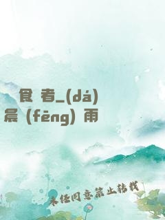 電車食靈者