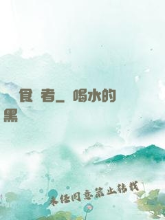 電車食靈者