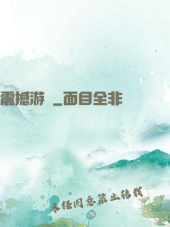 震撼游戲