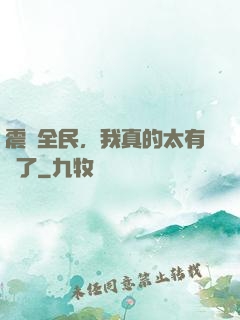 震驚全民，我真的太有錢了