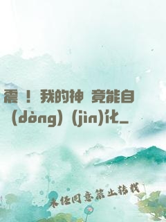 震驚！我的神獸竟能自動(dòng)進(jìn)化