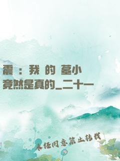 震驚：我寫的盜墓小說竟然是真的