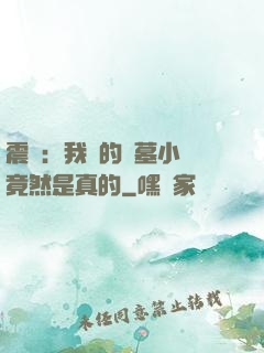 震驚：我寫的盜墓小說竟然是真的