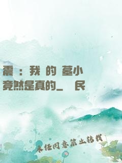 震驚：我寫的盜墓小說竟然是真的