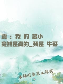 震驚：我寫的盜墓小說竟然是真的