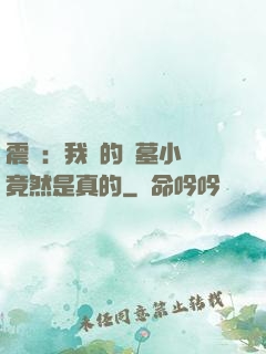 震驚：我寫的盜墓小說竟然是真的