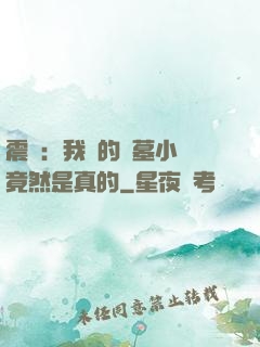 震驚：我寫的盜墓小說竟然是真的