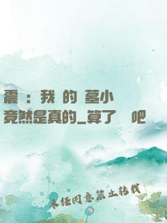震驚：我寫的盜墓小說竟然是真的