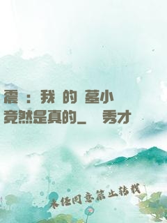 震驚：我寫的盜墓小說竟然是真的
