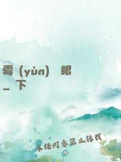 霉運(yùn)陰陽眼
