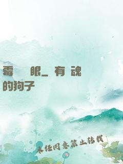 霉運陰陽眼