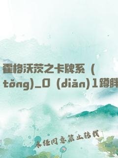 霍格沃茨之卡牌系統(tǒng)