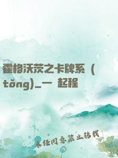 霍格沃茨之卡牌系統(tǒng)