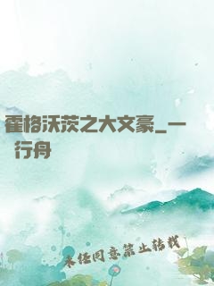霍格沃茨之大文豪