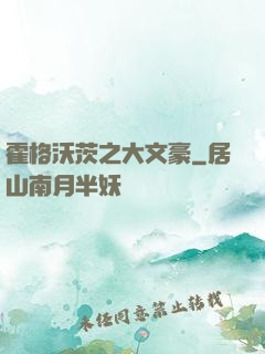霍格沃茨之大文豪