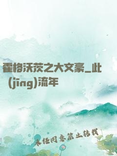 霍格沃茨之大文豪