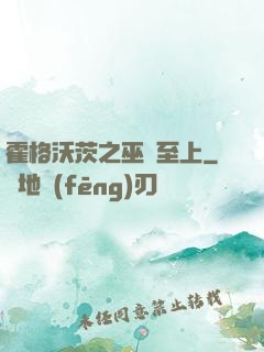 霍格沃茨之巫師至上