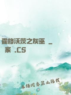 霍格沃茨之灰巫師