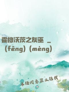 霍格沃茨之灰巫師