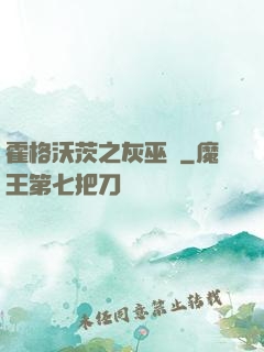 霍格沃茨之灰巫師