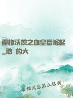 霍格沃茨之血皇后崛起
