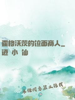 霍格沃茨的位面商人