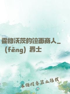 霍格沃茨的位面商人