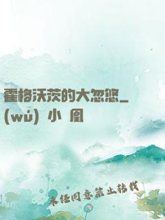 霍格沃茨的大忽悠