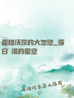 霍格沃茨的大忽悠