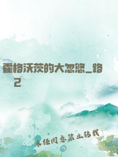 霍格沃茨的大忽悠