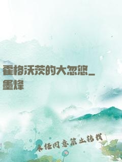 霍格沃茨的大忽悠