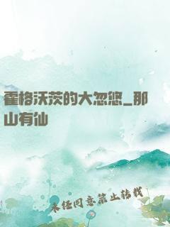 霍格沃茨的大忽悠