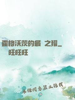 霍格沃茨的最強之獾