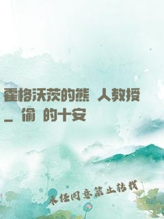 霍格沃茨的熊貓人教授