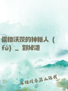 霍格沃茨的神秘人復(fù)蘇