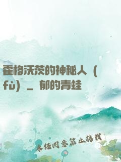 霍格沃茨的神秘人復(fù)蘇