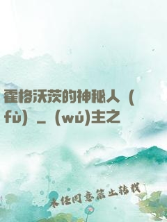 霍格沃茨的神秘人復(fù)蘇