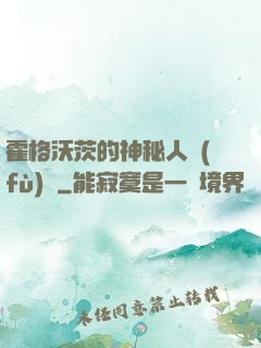 霍格沃茨的神秘人復(fù)蘇