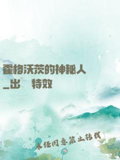 霍格沃茨的神秘人復蘇