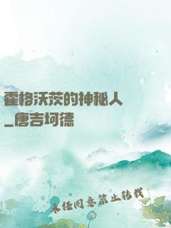 霍格沃茨的神秘人復蘇