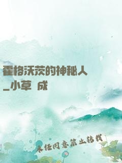 霍格沃茨的神秘人復蘇